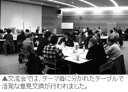 平成20年度「管理組合交流会＆相談会」報告