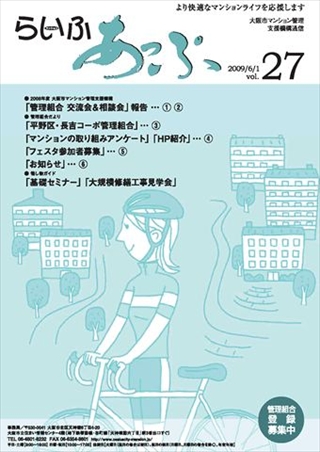 らいふあっぷ27号