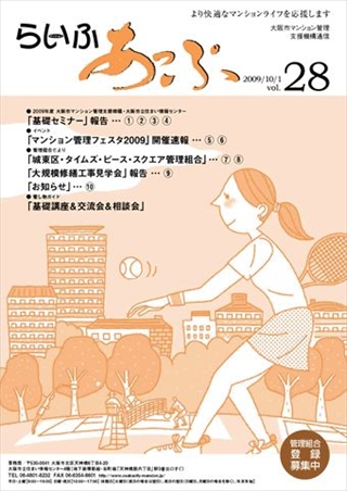らいふあっぷ28号