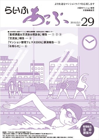 らいふあっぷ29号(PDF)