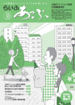 らいふあっぷ30号(PDF)