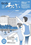 らいふあっぷ32号(PDF)