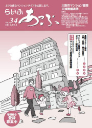 らいふあっぷ34号(PDF)