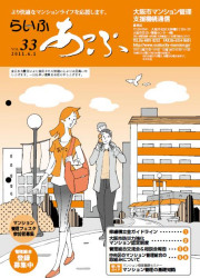 らいふあっぷ33号(PDF)