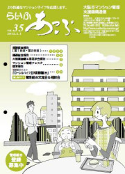 らいふあっぷ35号(PDF)