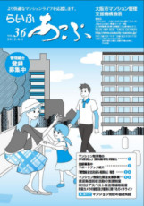 らいふあっぷ36号(PDF)