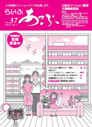 らいふあっぷ37号(PDF)