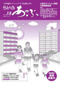 らいふあっぷ38号(PDF)