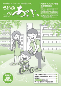 らいふあっぷ39号(PDF)
