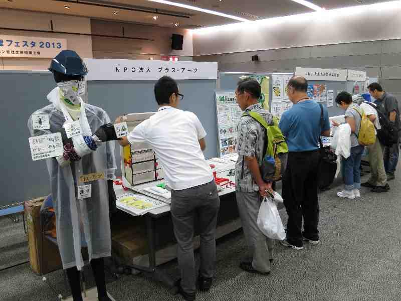 「マンション管理フェスタ2013」開催速報