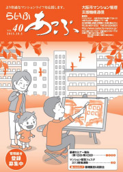 らいふあっぷ40号(PDF)