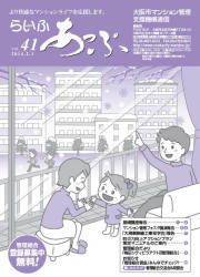 らいふあっぷ41号(PDF)