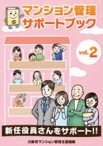 サポートブックvol.2(2.98MB）