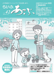 らいふあっぷ42号(PDF)