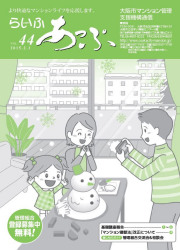 らいふあっぷ44号(PDF)