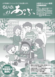 らいふあっぷ45号(PDF)