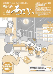 らいふあっぷ46号(PDF)