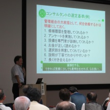 長期修繕計画と大規模修繕工事 講師
