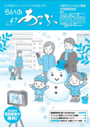 らいふあっぷ47号(PDF)