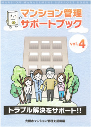 サポートブックvol.4(6.21MB）