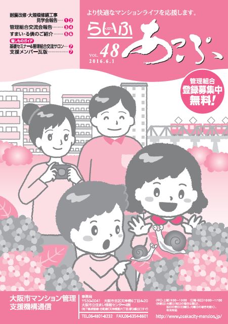 らいふあっぷ48号(PDF)