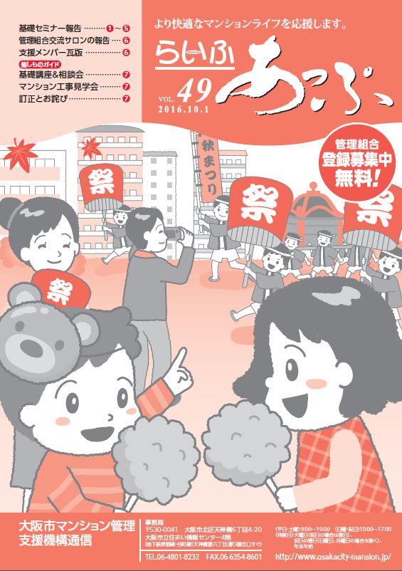 らいふあっぷ49号（PDF）