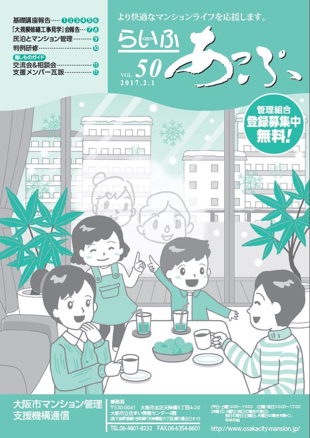 らいふあっぷ50号（PDF）