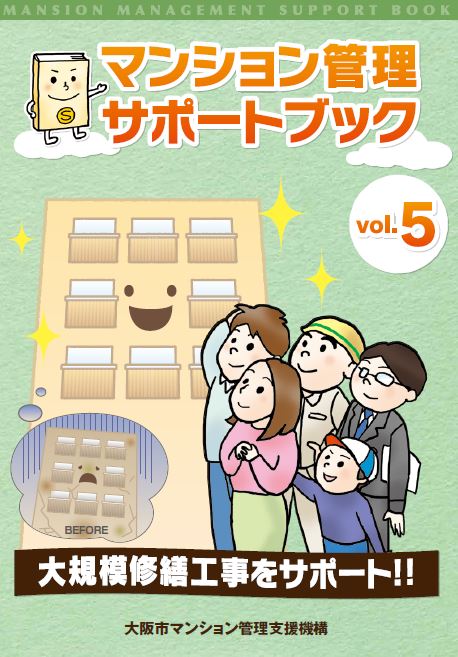 サポートブックvol.5(5.54MB)