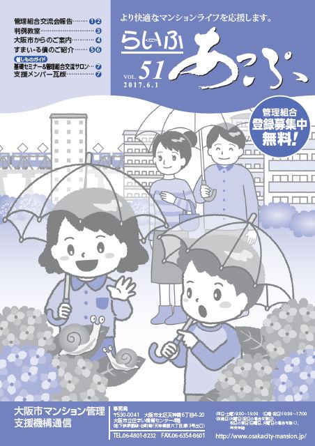 らいふあっぷVOL.51（PDF)