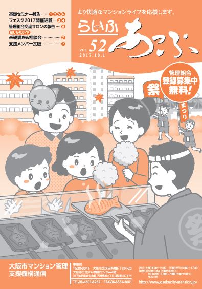 らいふあっぷVOL.52（PDF)
