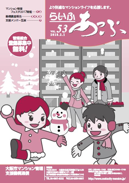 らいふあっぷVOL.53(PDF)
