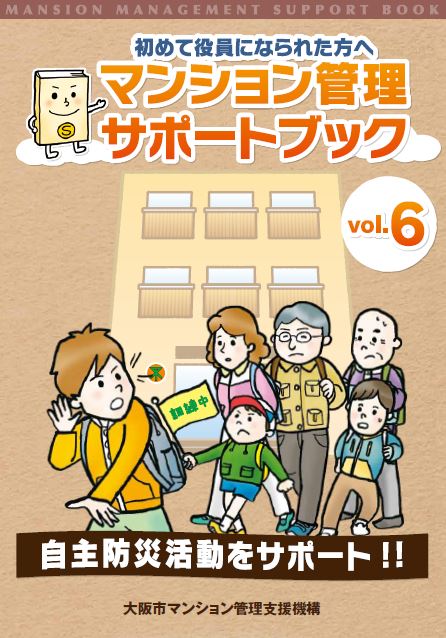 サポートブックvol.6(3.71MB)