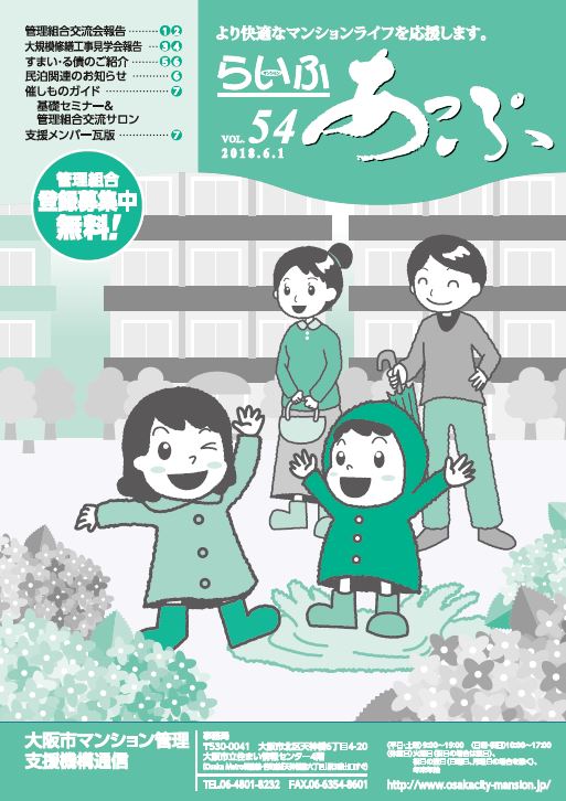 らいふあっぷVOL.54(PDF)