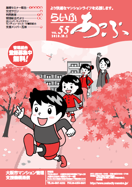らいふあっぷVOL.55(PDF)
