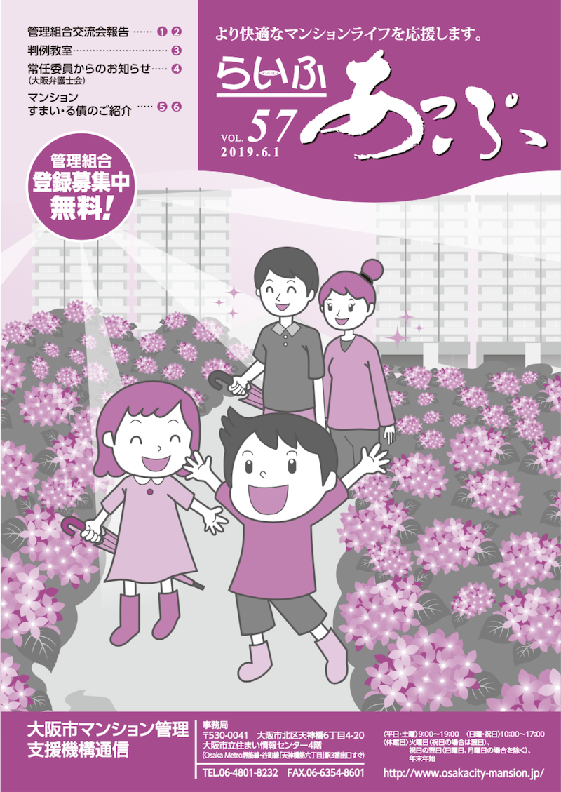 らいふあっぷVOL.57(PDF)