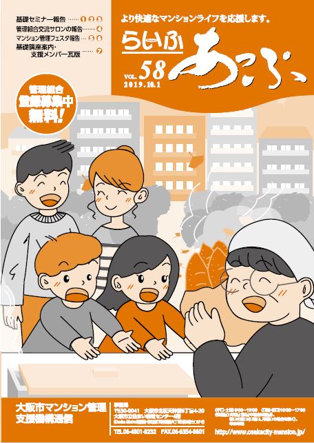 らいふあっぷVOL.58(PDF)