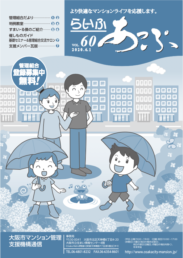 らいふあっぷVOL.60(PDF)