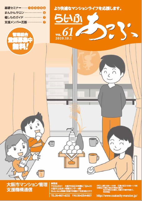 らいふあっぷVOL.61(PDF)