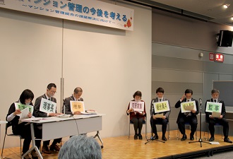 大阪市マンション管理支援機構「設立２０周年記念事業」報告　　　～マンション管理組合の課題解決に向けて～　　　　　　　　分譲マンション管理の今後を考える　第１部：模擬総会