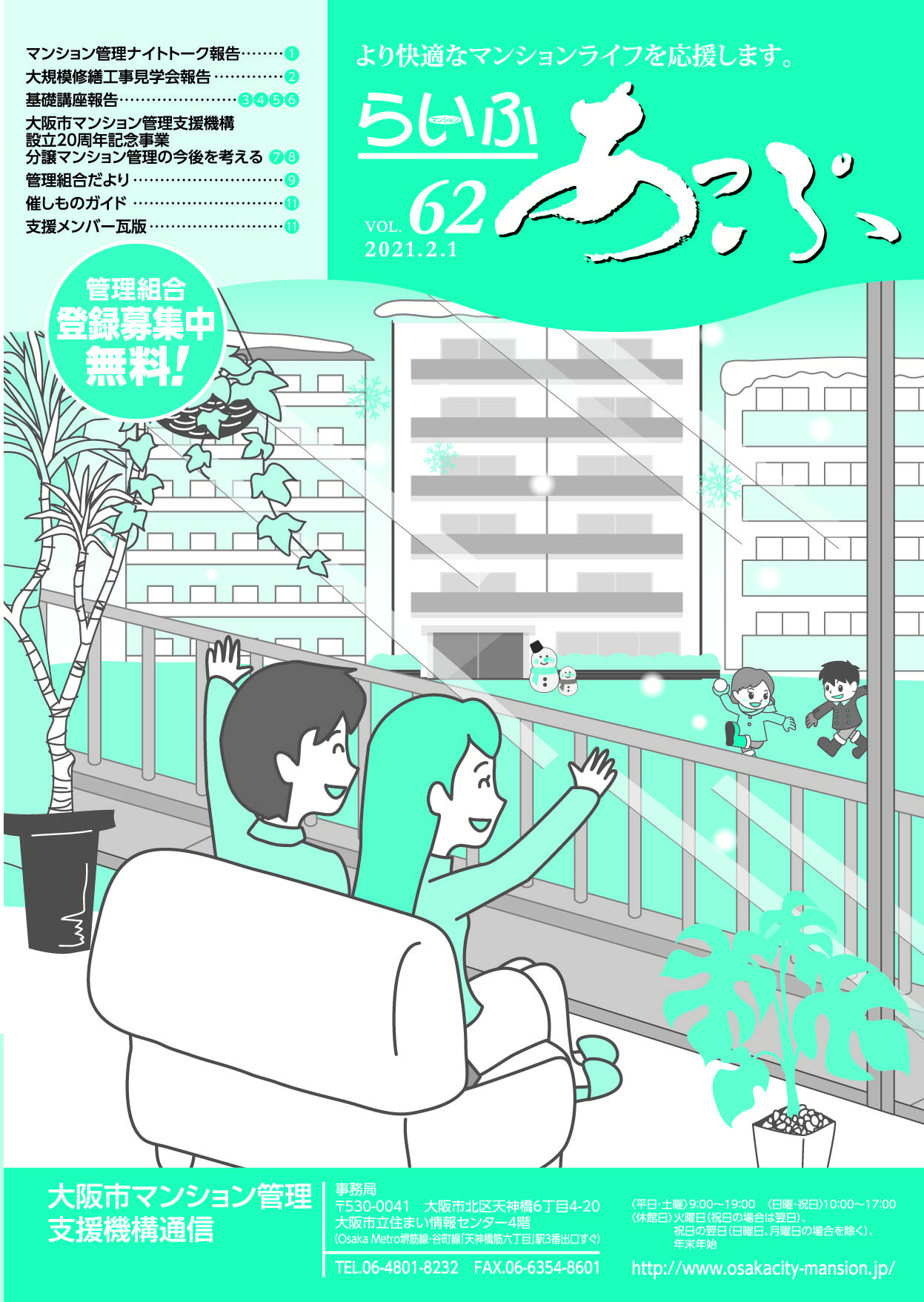 らいふあっぷVOL.62(PDF)