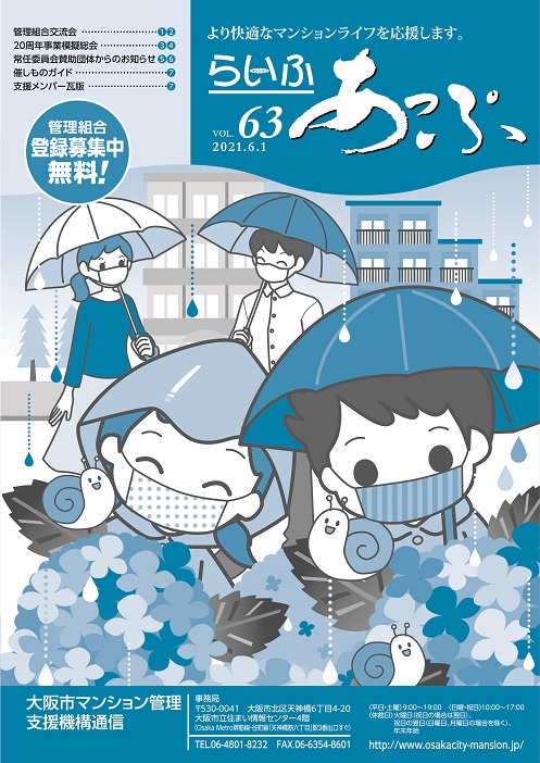らいふあっぷVOL.63(PDF)