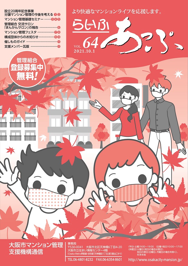らいふあっぷVOL.64(PDF)