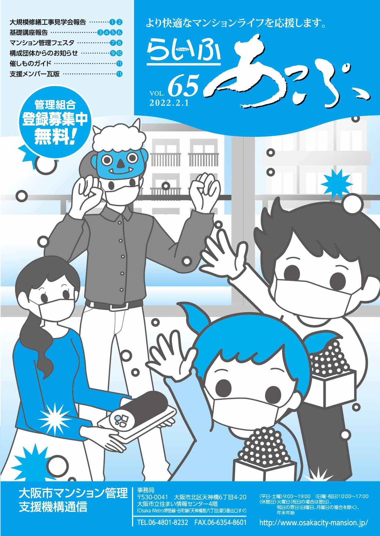 らいふあっぷVOL.65(PDF)