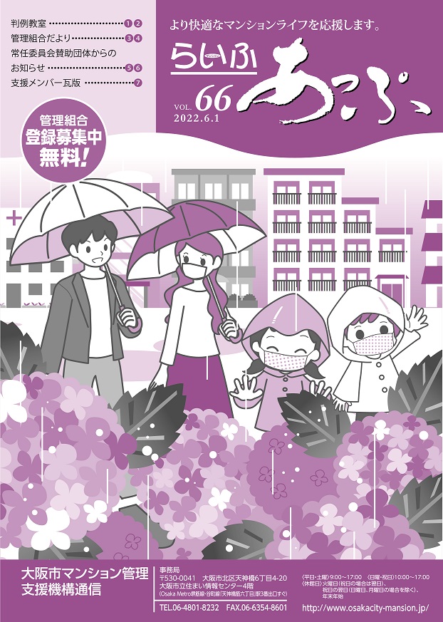 らいふあっぷVOL.66(PDF)