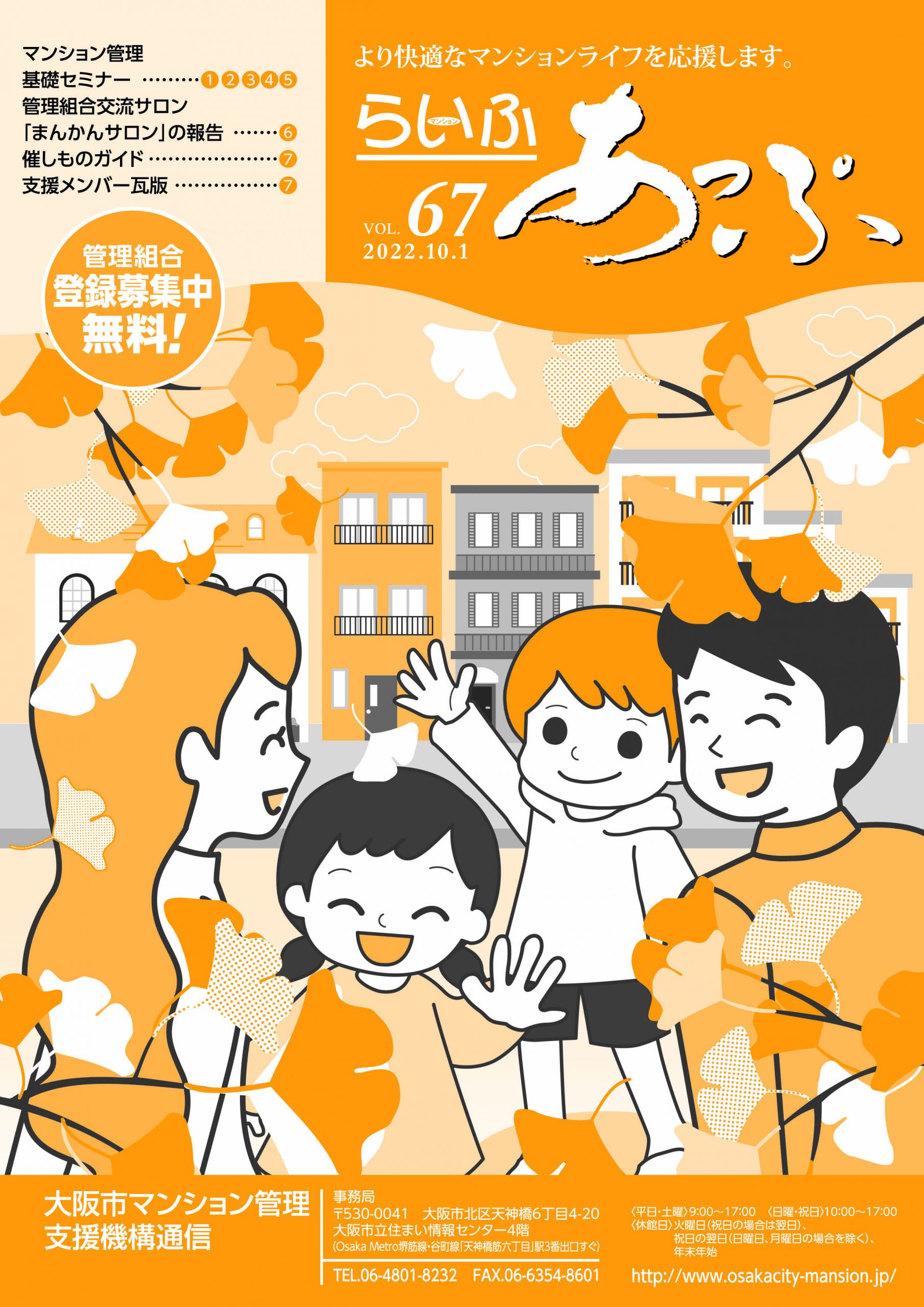 らいふあっぷVOL.67(PDF)