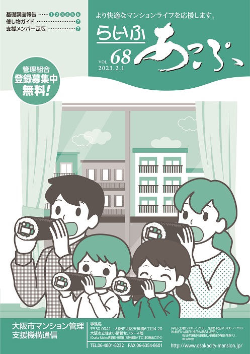 らいふあっぷVOL.68(PDF)