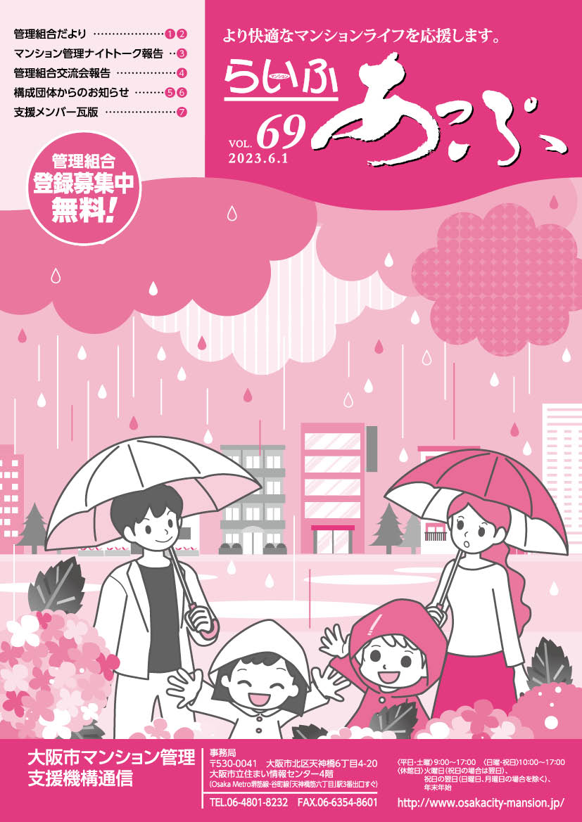 らいふあっぷVOL.69（PDF)