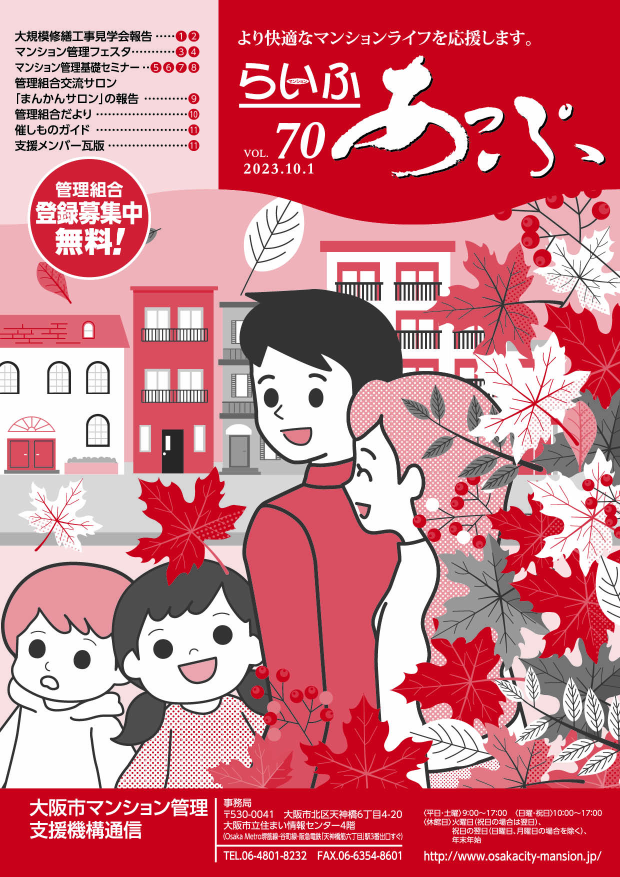 らいふあっぷVOL.70（PDF)