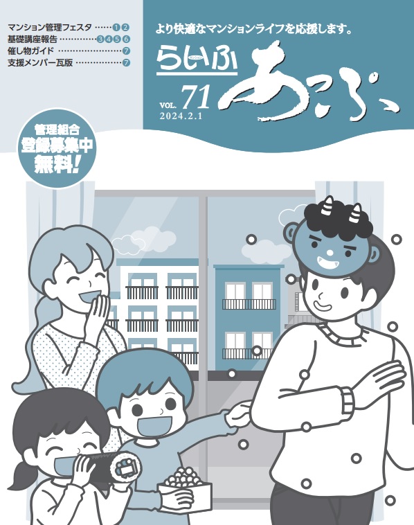 らいふあっぷvol.７１