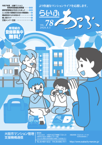 らいふあっぷVOL.78(PDF)
